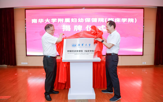 维多利亚vic115优惠大厅附属妇幼保健院(临床学院)揭牌。 韩旭 摄 维多利亚vic115优惠大厅附属妇幼保健院(临床学院)揭牌。 韩旭 摄